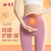 婷美 莫代尔保暖裤秋裤女薄款高腰打底裤抑菌秋冬线裤
