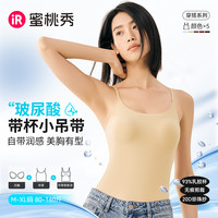IR吊带软软衣琥珀流光风夏季薄款粉底液吊带内衣内搭外穿一体式