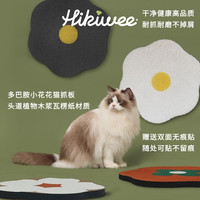 Hikiwee原创花花猫抓板多巴胺高颜值品质超耐抓四季通用防抓沙发
