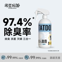 淘豆玩国 9pro懒人多效喷雾 养宠室内除臭除味清香无害猫狗通用