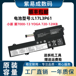 联想小新潮7000-13 Yoga 320 320S-13IKB 720-12IKB电池L17L3P61