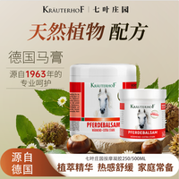 Krauterhof 德国原装望恒进口七叶庄园按摩凝胶马栗乐