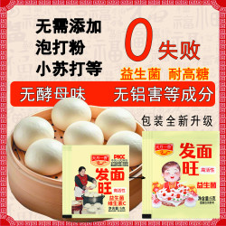 {今天到手30袋}老面味快速发酵发面旺家发面酵母5克/袋T