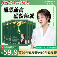 植华士 拍一发三盒染发膏护染霜染护膏 ZZ3