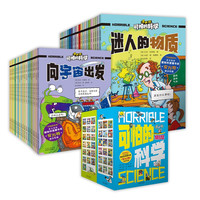 北少出版 可怕的科学漫画版 全37册 科普百科