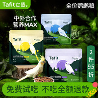 它适 鹦鹉粮虎皮玄凤牡丹中小型饲料和尚小太阳专用天然种子鸟粮食