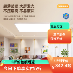 雷士 照明未来光沐甄青春版