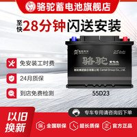 骆驼 蓄电池55D23适用于现代朗动起亚K4凯越天籁60ah汽车电瓶