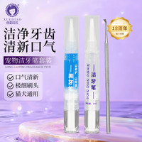 雪貂留香 宠物美牙笔牙齿护理用品去牙垢洁牙口腔