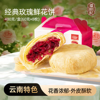 潘祥记 招牌0防腐爆款鲜花饼云南特产解馋零食糕点礼盒