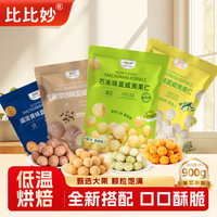比比妙 多口味夏威夷果仁解馋办公室零食独立包装上班充饥网红坚果