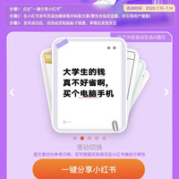 京东校园 分享xhs得100京豆