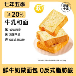 七年五季 厚切牛奶吐司好吃营养早代餐面包零食