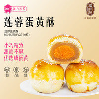 潘祥记 莲蓉蛋黄酥早餐面包寝室抗饿大礼包追剧下午茶