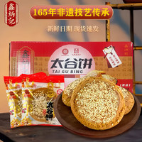 鑫炳记 2500g原味鑫炳记太谷饼山西特产老式糕点传统红枣老号晋糕地道z