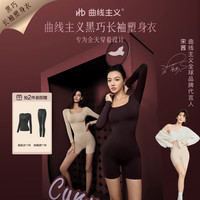 曲线主义 黑巧长袖连体塑身衣舒适塑形显瘦打底衣百搭女