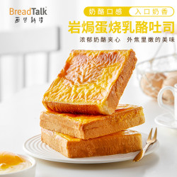 面包新语 BreadTalk/面包新语岩焗蛋烧乳酪夹心吐司学生宿舍早餐面包