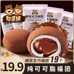 憨豆熊 _爆浆生巧大福19枚巧克力福团糯米糍脏脏团甜品雪媚娘夹心