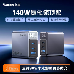 航嘉 高能S140Pro充电器140W氮化镓快充头适用笔记本苹果手机小米