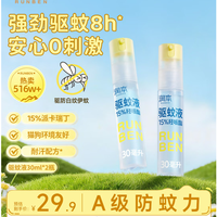 润本 驱蚊液驱蚊喷雾花露水  户外防蚊虫叮咬  30ml 2瓶 【强效驱蚊8h】