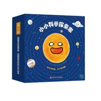《小小科学探索家》(礼盒装、套装共9册)