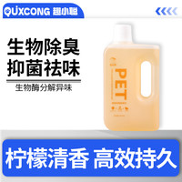 宠物浓缩除臭剂生物酶分解异味持久除臭宠物必备物品