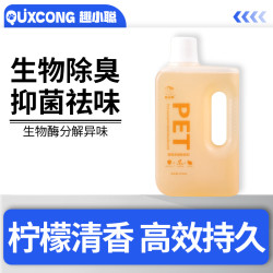 宠物浓缩除臭剂生物酶分解异味持久除臭宠物必备物品