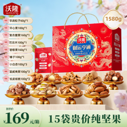 沃隆 1580g财运亨通15袋全坚果高端纯坚果礼盒