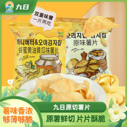 九日 JIUR/九日九日原切薯片黄油味土豆原味蜂蜜土豆片黄瓜味薯片60g