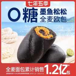 七年五季 墨鱼松松咸香鸡肉松全麦面包欧包早餐代餐