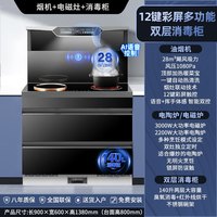 旺厨好太太 900集成灶 电磁灶 配：消毒柜