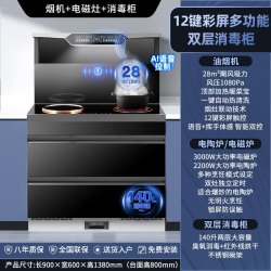 旺厨好太太 900集成灶 电磁灶 配：消毒柜