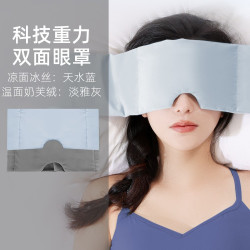 米度狗科技重力眼罩睡觉遮光午睡助睡眠女士男成人冰丝护
