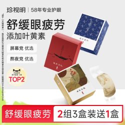 珍视明 叶黄素蒸汽眼罩忆江南热敷眼罩遮光睡眠加热眼贴舒缓眼疲劳