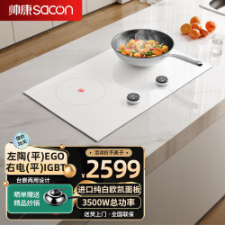 帅康 DCDR-0113C（白）电磁灶