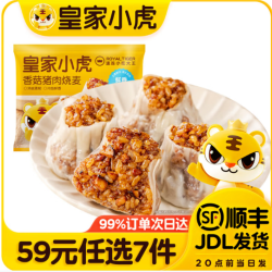 皇家小虎 香菇猪肉烧麦 500g