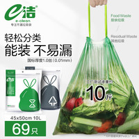 e洁 分类垃圾袋家用垃圾自动收口垃圾袋 36只50L国标厚度60*70cm厨余垃圾