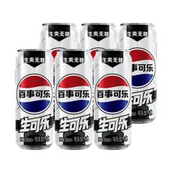 百事 无糖 可乐 青柠口味