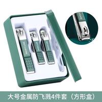 指甲刀 防飞溅墨绿四件套（泡壳）