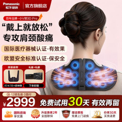 Panasonic 日本小V领3D pro版颈椎按摩仪高端礼物