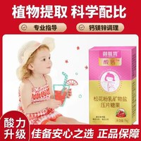 绿健园 御胤霄  酸钙食物酸性体质酸性凝胶 备孕调理孕前吃1盒