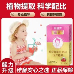 绿健园 御胤霄  酸钙食物酸性体质酸性凝胶 备孕调理孕前吃1盒