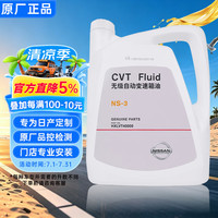 日产 原厂保养无级自动变速箱油/波箱油 4L/NS-3 适用东风日产 CVT车型