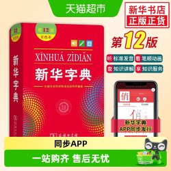 字典第12版双色本正版2026适用小学生词典字典商务正版工具书