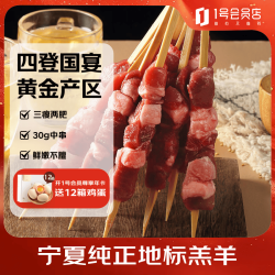 1号会员店 宁夏盐池滩羊 羔羊肉串 0.6kg