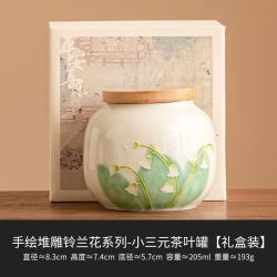 灵沐 便携米黄堆雕茶叶罐205ml