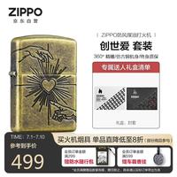 ZIPPO 创世爱 防风煤油打火机 礼盒装