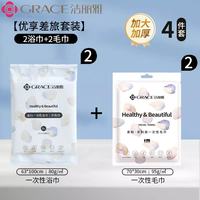 洁丽雅 一次性浴巾毛巾组合装 1包浴巾+2条毛巾各二包