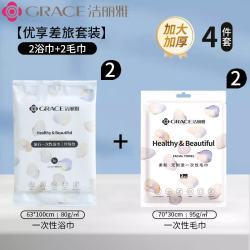 洁丽雅 一次性浴巾毛巾组合装 1包浴巾+2条毛巾各二包