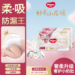 好奇 皇家御裤纸尿裤婴儿尿不湿婴儿尿裤小龙裤超薄透气 纸尿裤M92片(6-11kg)+婴儿湿巾20抽1包